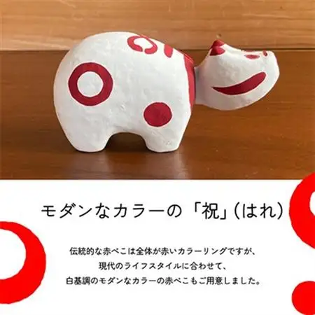 赤べこ　祝(ハレ)【Sサイズ】【1355785】