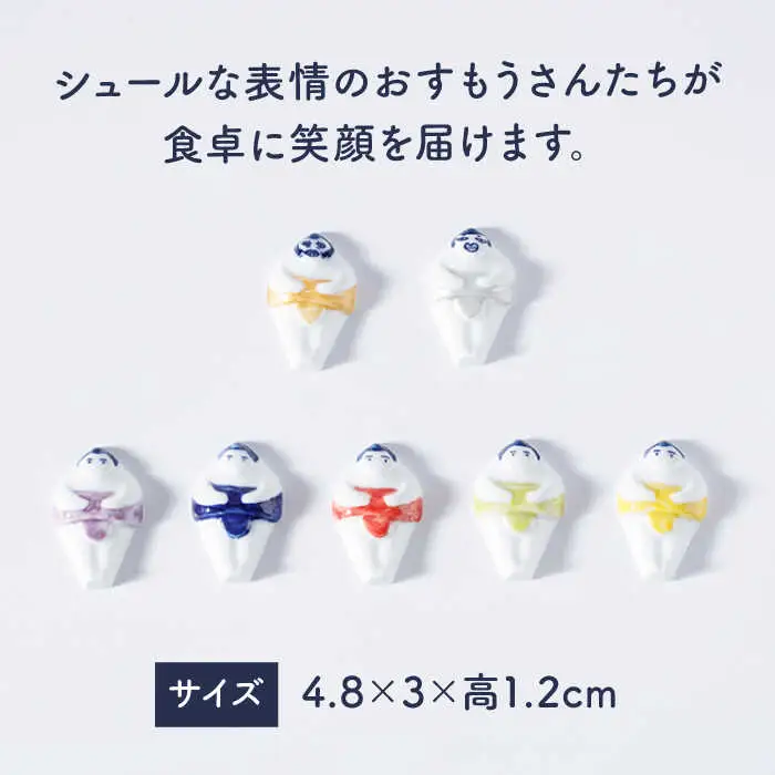 おすもうさん 箸置き 7点セット NAZ320 やきもの 食器