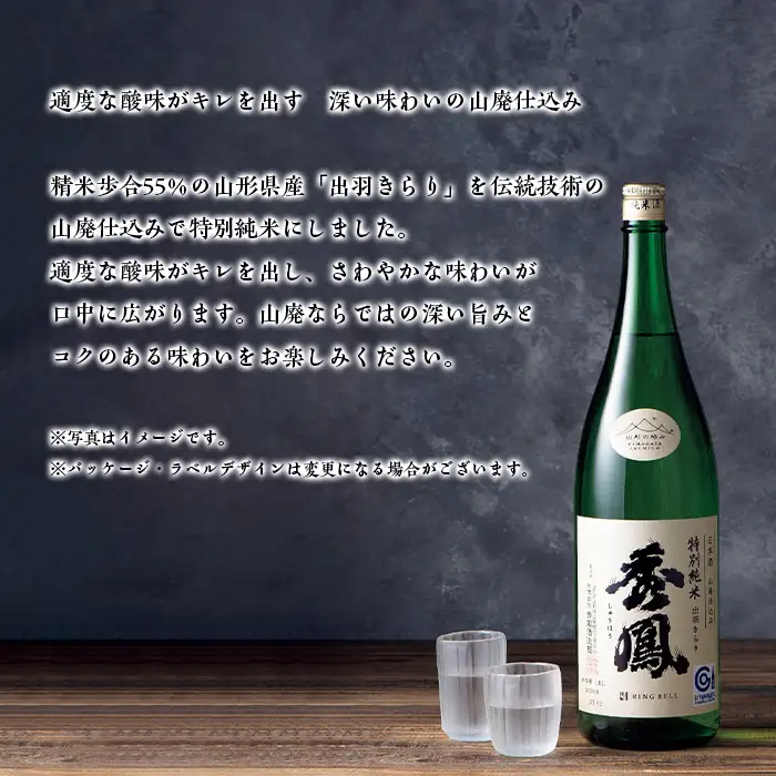 【山形の極み】秀鳳酒造場 特別純米 山廃 1.8L FY23-737