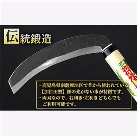 薩摩の鍛冶屋深水の【草刈り鎌】【かま】手造り 深水金ブランド農作業草刈 加世田型 両刃 A6-147_雑貨     装飾品・工芸品          雑貨・日用品  日用品   雑貨・日用品 アウトドア用品 スポーツ・アウトドア用品 _【配送不可地域：離島・沖縄県】【1166420】