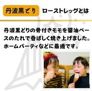 鶏肉 地鶏丹波黒どり ローストレッグ 4本 鶏肉 鶏肉 鶏肉 鶏肉 訳あり鶏肉