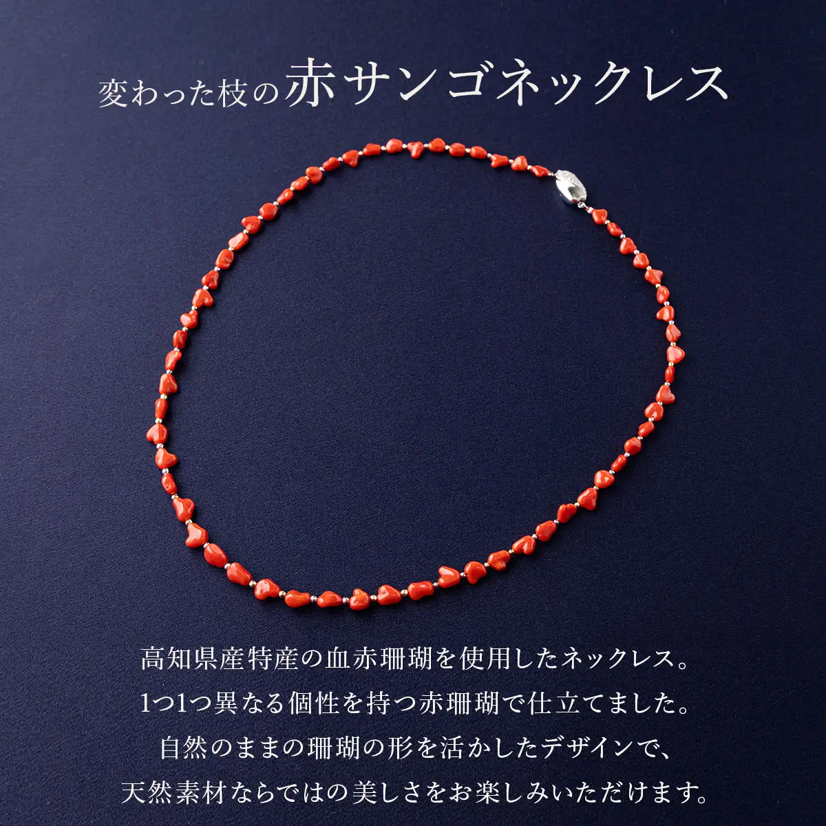 赤珊瑚 枝ネックレス 珊瑚