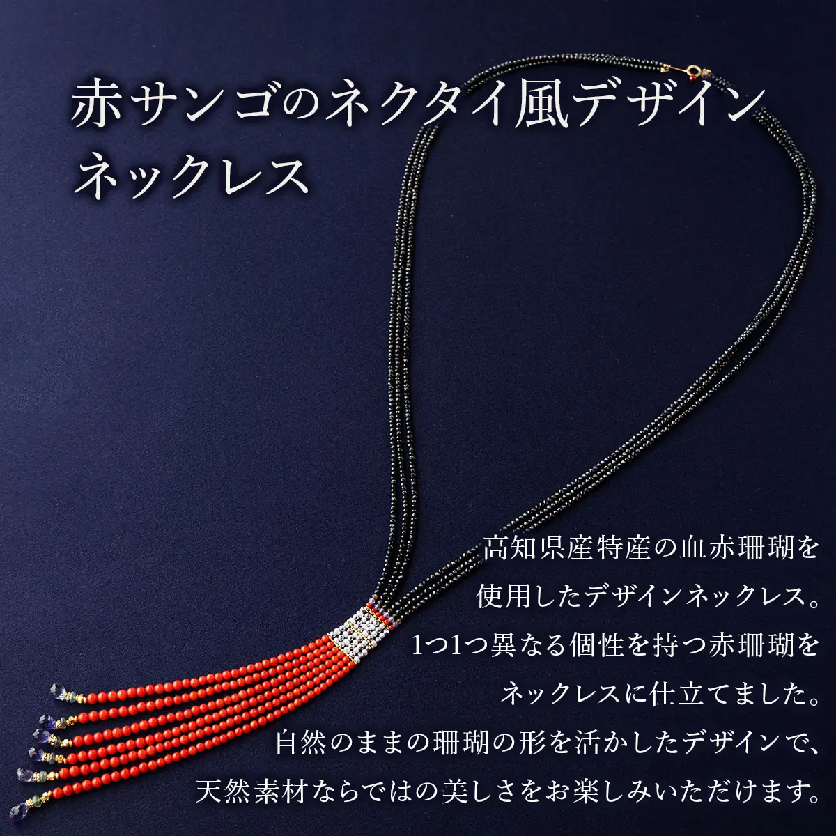 赤珊瑚 デザインネックレス 珊瑚