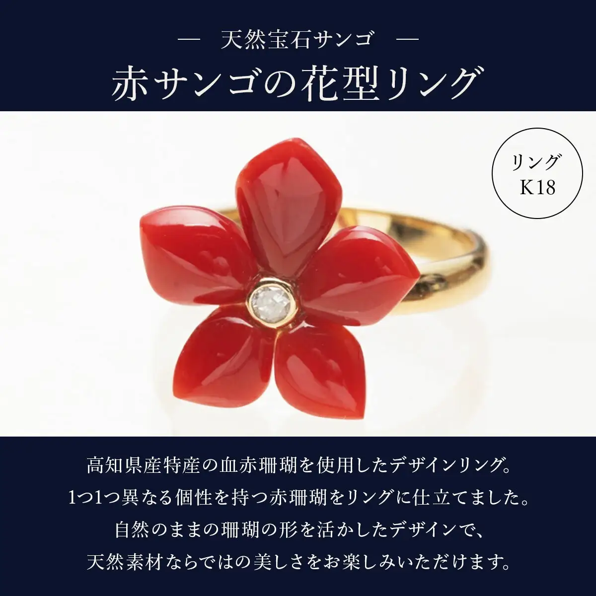 宝石珊瑚 花型リング 珊瑚