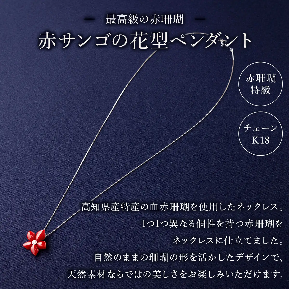 赤珊瑚 最高級ペンダント 珊瑚