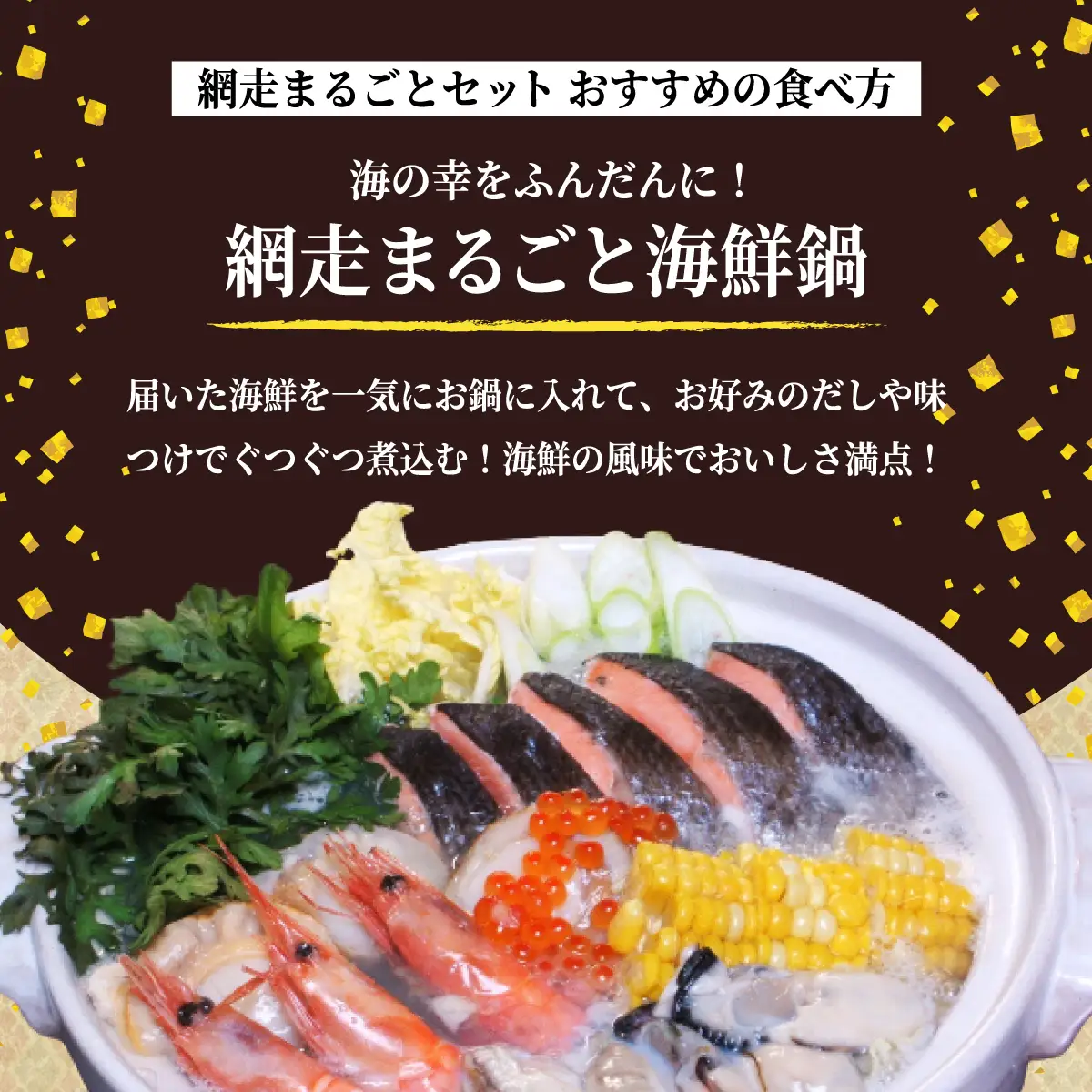 網走まるごとセット 新巻鮭2.5kg ・いくら醤油漬500g・ ホタテ貝柱500g・ しじみ500g・ 毛ガニ1尾（北海道産） ABB039