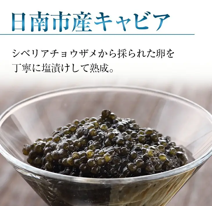 訳あり ラベルレス キャビア 計10g 日南市産 魚卵 魚介 魚貝 国産 おつまみ 世界三大珍味 黒いダイヤ 水産物 贅沢 高級食材 上質 ご褒美 お祝い 記念日 フレッシュ お取り寄せ グルメ お土産 おすすめ パーティー おもてなし 冷凍 宮崎県 送料無料_CA26-23