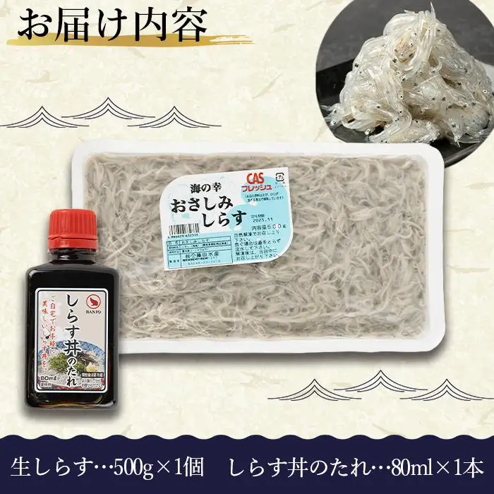 訳アリ　厳選生しらす　500g　おさしみしらす AR007