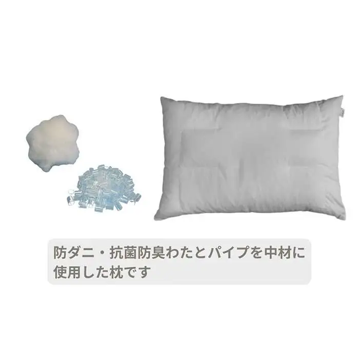 《防ダニ抗菌防臭わたとパイプを使用 ホテル仕様 枕》ホテル防ダニパイプ枕