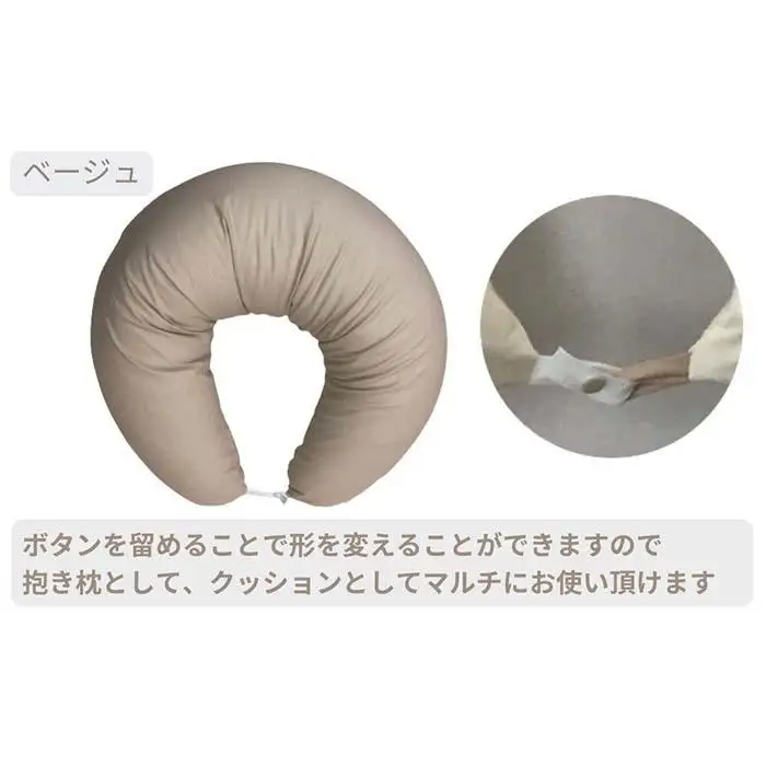 《マルチに使える 抱き枕 カバー2枚付 ベージュ》授乳BE