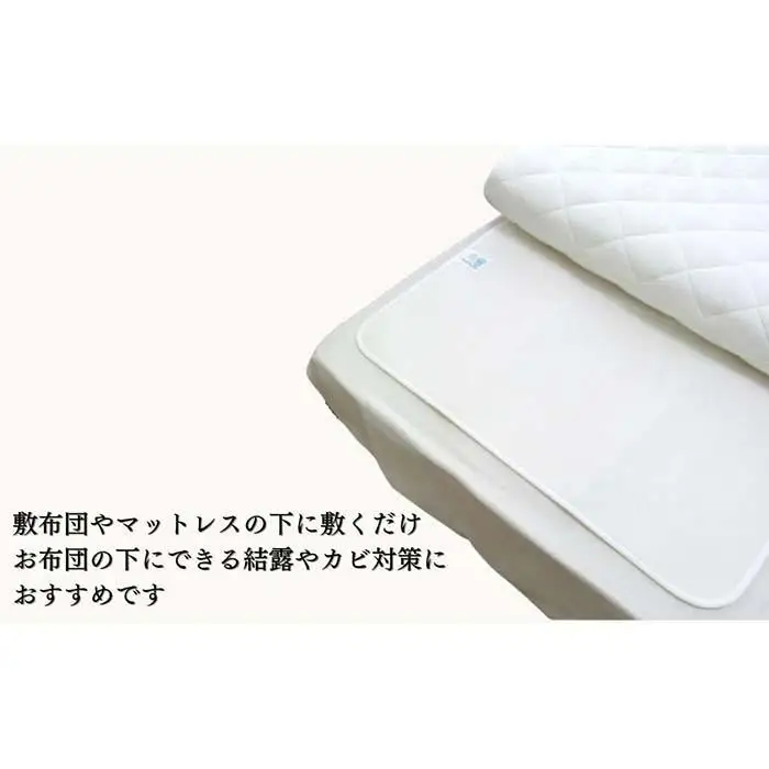 お布団下の結露やカビ対策 洗える除湿シート シングル（90×180cm） JO-S