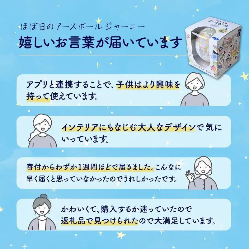 AR地球儀 おもちゃ “ほぼ日のアースボール ジャーニー” 20cm | おもちゃ 草加市