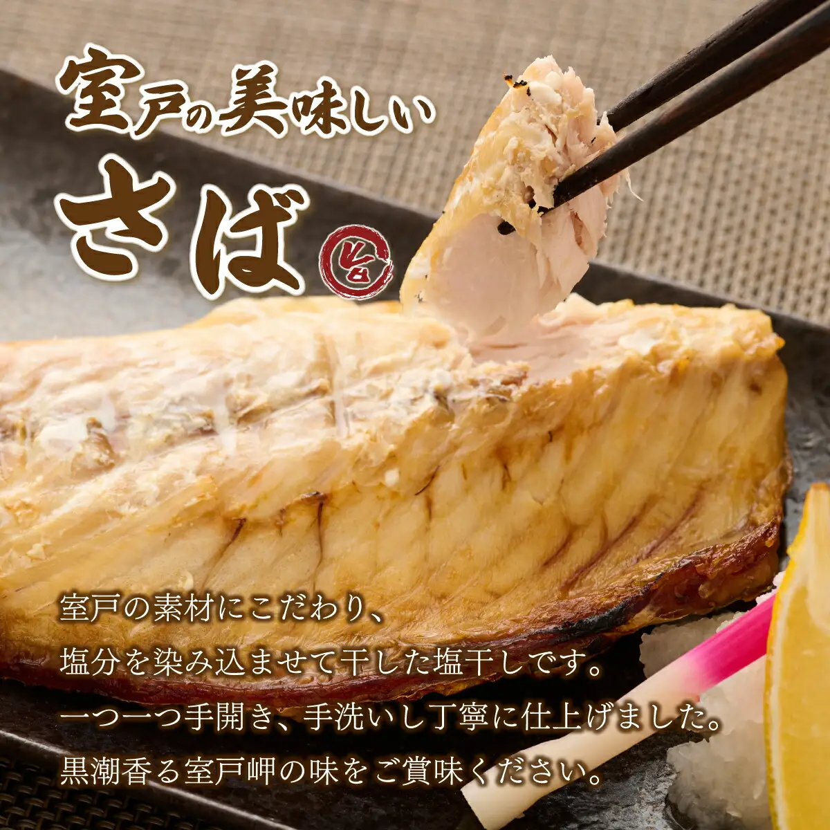 ナカイチ海産！サバの干物５～８枚