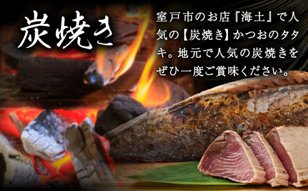 【12回定期便】かつおのたたき 4節 かつおのたたき