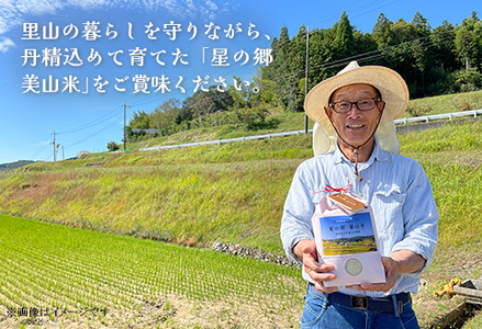 井原市美星町産コシヒカリ【精米】星の郷 美山米 ２kg