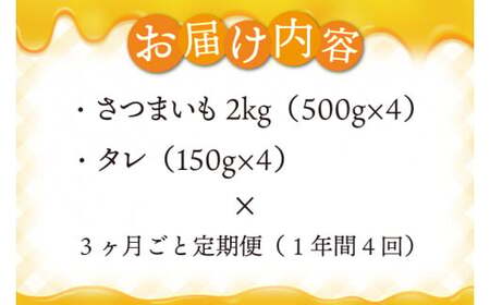 【3か月ごと定期便】ロイヤルスイートハニー（鹿島みたらし芋）2kg　×４回(KK-13)