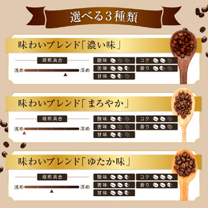 味わい珈琲2.5kgセット(豆) [2635]