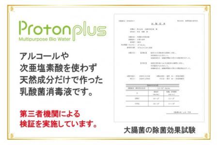 [制菌除菌消臭] プロトンプラス (スプレーボトル) 200ml 加藤特殊産業｜天然成分 乳酸菌 除菌 制菌 消臭 ウイルス対策 コロナ対策 空間除菌 日本製 消毒液 手荒れしない 防カビ 除菌スプレー 大阪府 守口市 [2014]