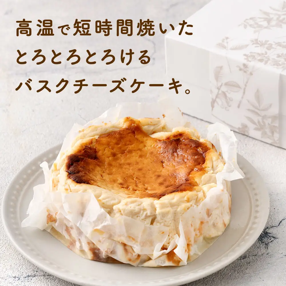 【指定日必須】とろける バスクチーズケーキ （ 約12センチ 1台セット） 約12cm 4号 約400g 3～4人分 チーズケーキ スイーツ ケーキ ホール