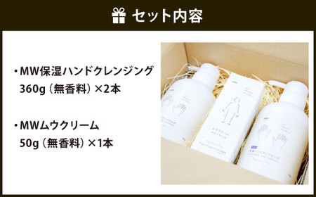 ｢手洗いとクリームでW保湿｣ 働く人や主婦(夫)を支える ハンドケア セット 計3本 クレンジング ハンドクリーム