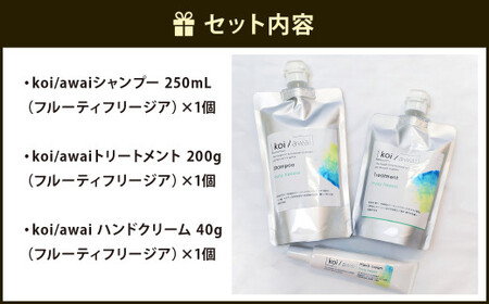 【プラセンタ配合】ヘアケア ＆ ハンドケア 爽やかな香り楽しむ フリージア セット
