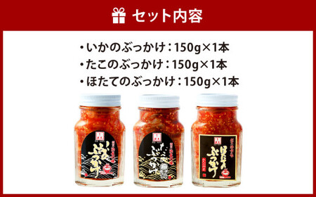 浜長 いろどり 3本 セット 3-N 合計450g イカ タコ ホタテ おつまみ いか たこ ほたて 帆立 ぶっかけ ご飯のおとも