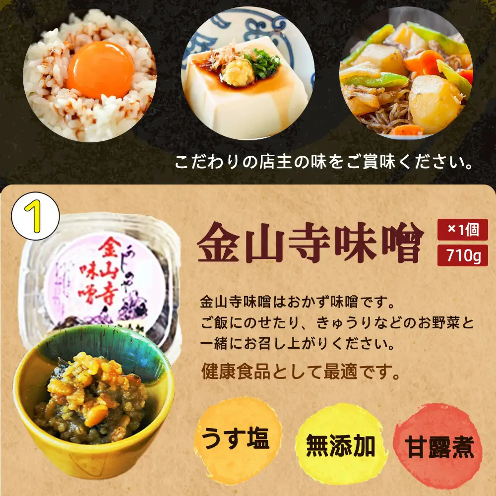 金山寺味噌とすだちぽん酢・たまり醤油・ 煮付けに便利な だし入り醤油_S6113n