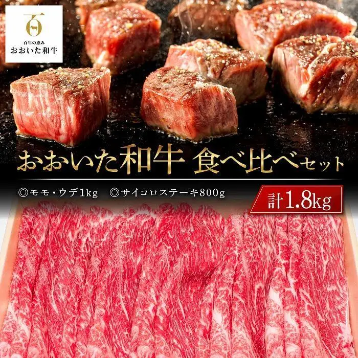 ＜定期便 全3回＞おおいた和牛 食べ比べ【総計5.4kg】寄附額15万円コース（２）（サイコロステーキ・切り落とし・カルビ等）