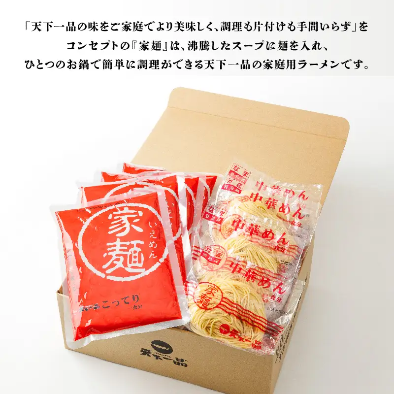 【天下一品】 家麺 こってり ４食セット＜チャーシュー・メンマ・鉢付き＞ [CU004]  | ラーメン 有名店 人気 ラーメン