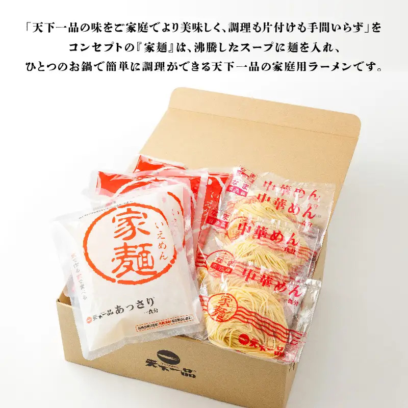 【天下一品】家麺 ラーメン ミックス ４食セット＜チャーシュー・メンマ・鉢付き＞[CU008] | 天下一品ラーメン 天下一品 こってり あっさり