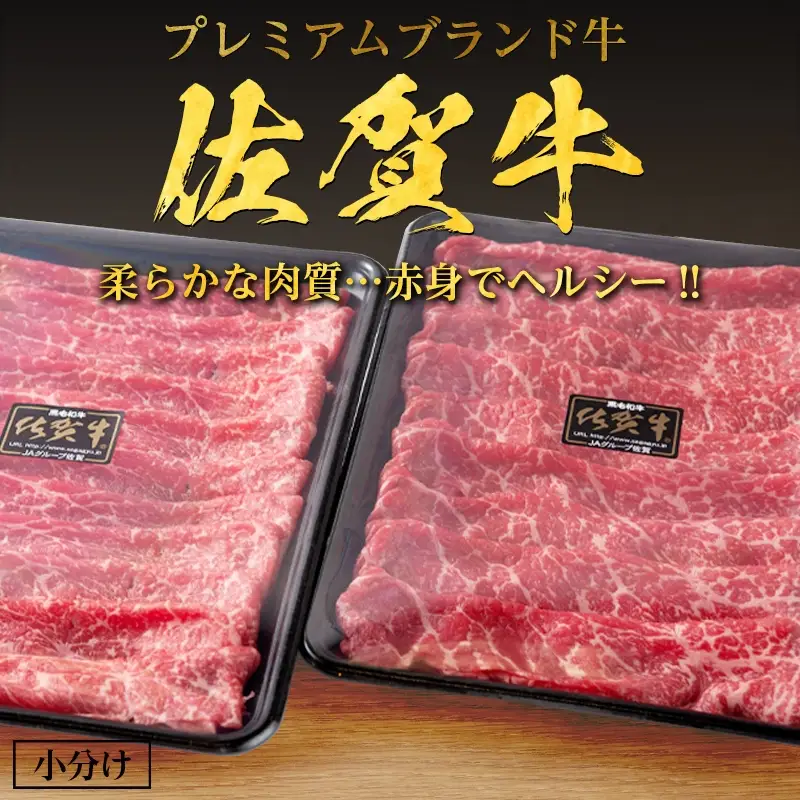 「全12回定期便」佐賀牛 厳選ももスライス 500g×2パック(合計1kg)をご寄付の翌月から12回お送りいたします!