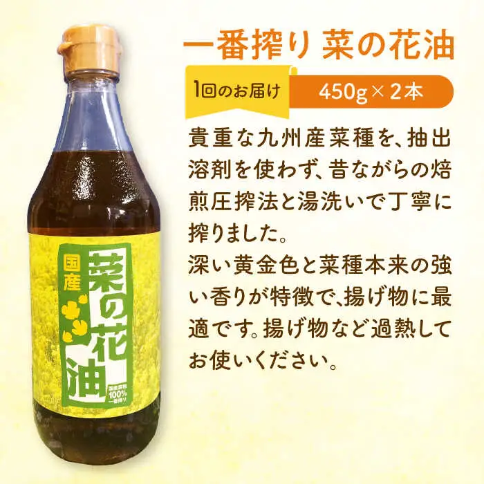 菜の花油 【全3回定期便】 一番搾り 2本 1本 [ABAQ031] 菜の花油
