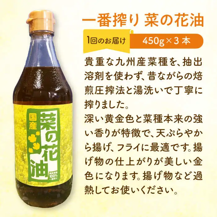 【全3回定期便】一番搾り 菜の花油 3本 [ABAQ037]