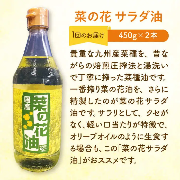 菜の花油 【全6回定期便】 菜の花 2本 1本 [ABAQ041] 菜の花油