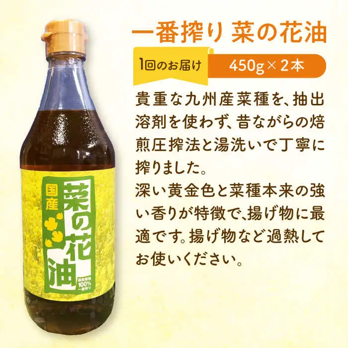 菜の花油 【全3回定期便】 一番搾り 2本 [ABAQ043] 菜の花油