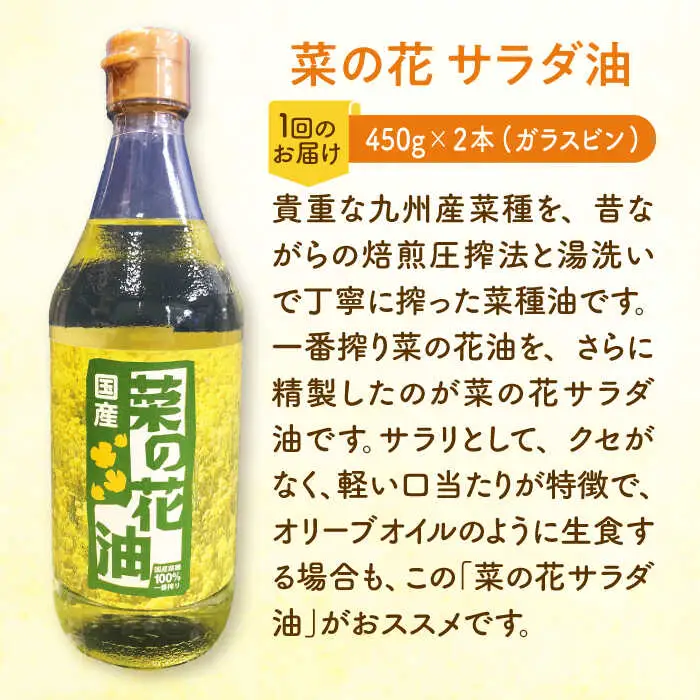 菜の花油 【全3回定期便】 菜の花 2本 [ABAQ049] 菜の花油
