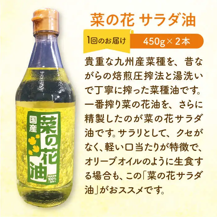 菜の花油 【全3回定期便】 菜の花 2本 [ABAQ055] 菜の花油