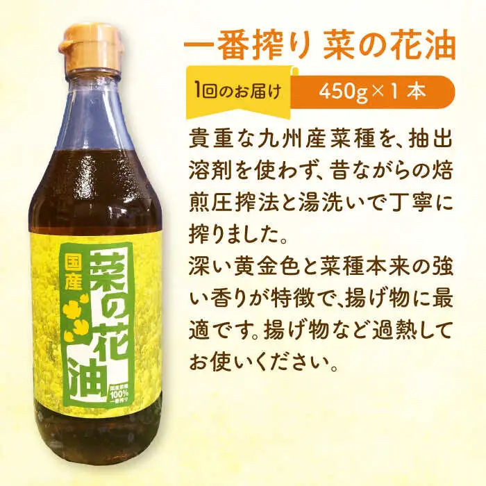 菜の花油 【全6回定期便】 一番搾り 1本 [ABAQ071] 菜の花油