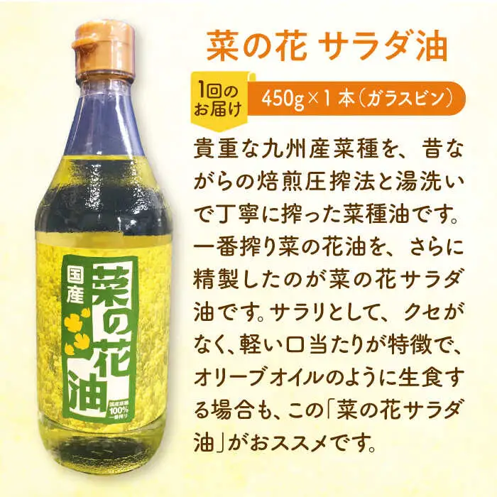 菜の花油 【全3回定期便】 菜の花 1本 [ABAQ073] 菜の花油