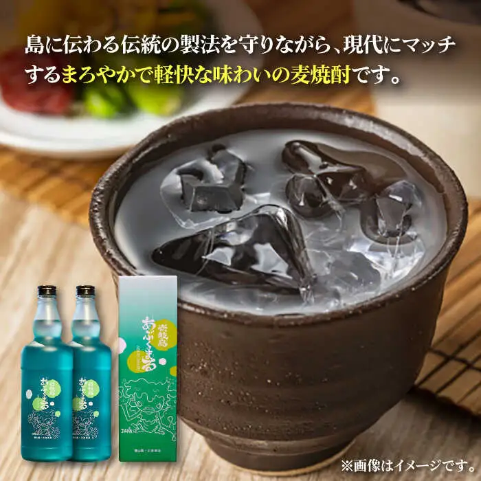 麦焼酎 壱岐島あぶくまる 2本 《壱岐市》【大幸物産】 酒 焼酎 むぎ焼酎 [JEH021]