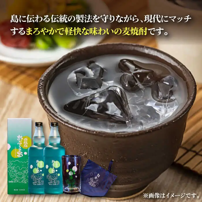 麦焼酎 「壱岐島あぶくまる」「あぶくまるグラス」「あぶくまるエコバック」セット《壱岐市》【大幸物産】 酒 焼酎 むぎ焼酎 [JEH023]