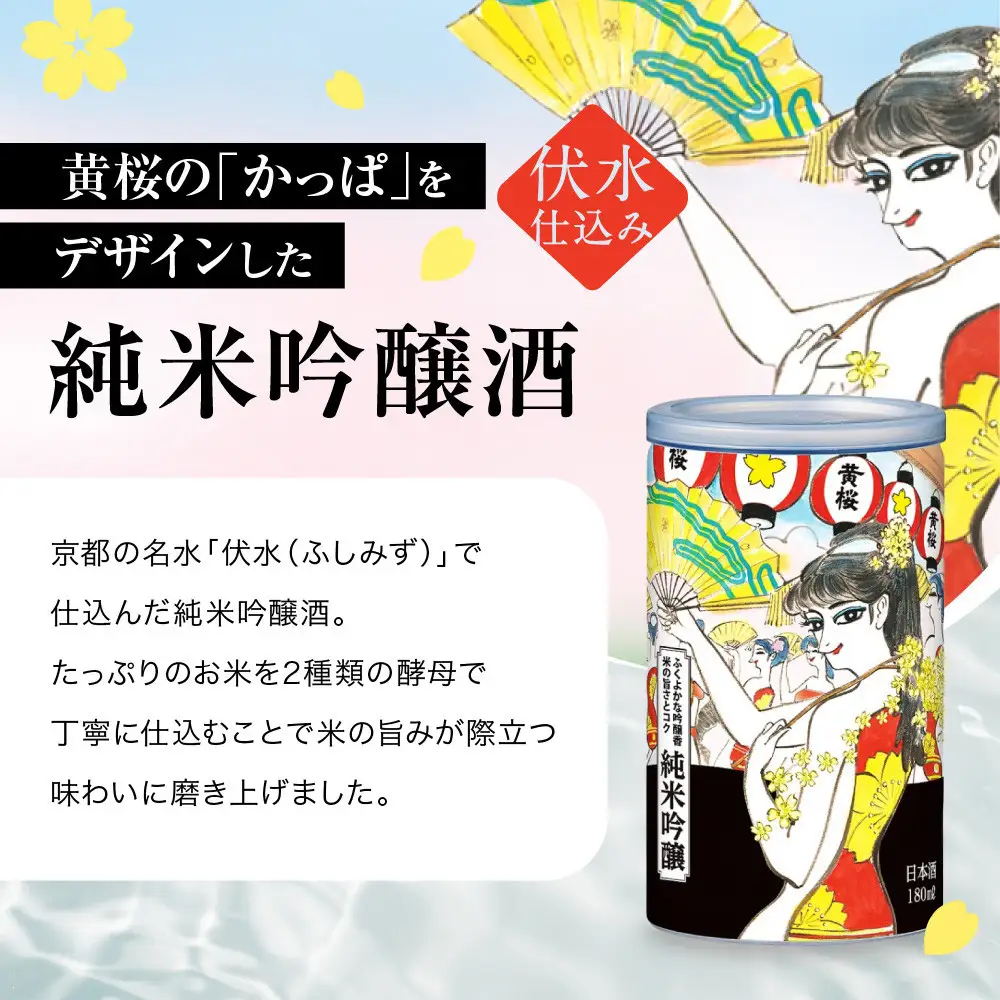 【黄桜】日本酒 かっぱ缶 純米吟醸（180ml缶×30本）| 酒 人気 キザクラ