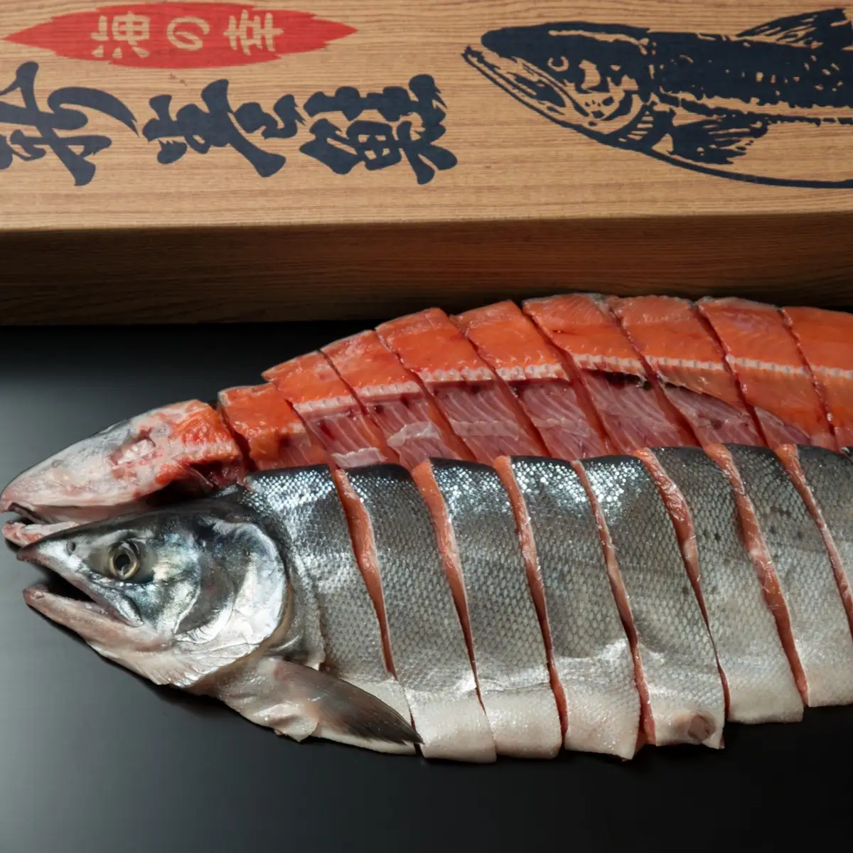 ＜オホーツク産＞新巻鮭切身姿造り（2.5kg)（網走加工） ABAO2065