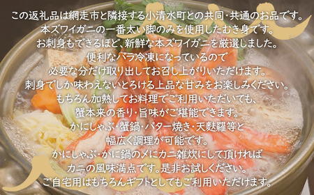 【定期便】全3回（毎月）生冷凍 本ズワイガニ ポーション 脚 むき身 500g 【生食可・お刺身OK】（北海道・ロシア・アメリカ産） 【 ふるさと納税 人気 おすすめ ランキング 本ズワイガニ ズワイガニ ずわいがに かに カニ 蟹 ガニ ズワイ ずわい ずわい蟹 ズワイ蟹 かにしゃぶ ポーション 脚 むき身 冷凍 お刺身 オホーツク 北海道 網走市 送料無料 】 ABE013