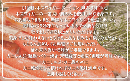 【定期便】本ズワイ・本タラバ2大カニポーション脚むき身 2回定期便2kg＜網走市産＞ 【 ふるさと納税 人気 おすすめ ランキング ズワイガニ タラバガニ ずわいがに たらばがに かに カニ 蟹 ズワイ ずわい タラバ たらば たらば蟹 ずわい蟹 脚 ポーション むき身 かにしゃぶ かに鍋 1kg 2kg 冷凍 刺身 ギフト 贈答 定期便 オホーツク 北海道 網走市 送料無料 】 ABE024