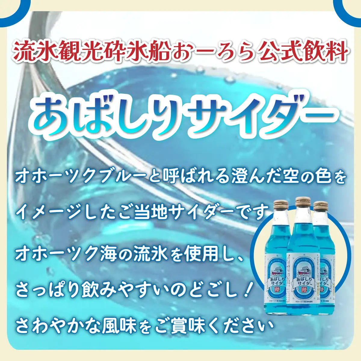 【先行予約】＜網走製造＞あばしりサイダー 340ml×12本入り（2026年5月以降順次発送） 【 ふるさと納税 人気 おすすめ ランキング サイダー 網走 あばしり ご当地 ドリンク 飲み物 炭酸 セット 詰合せ 詰め合わせ オホーツク 北海道 網走市 送料無料 】 ABE028