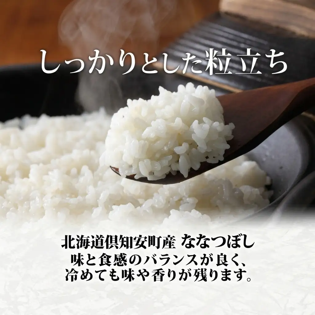 ななつぼし 倶知安町産 特A 精米 道産米 ななつぼし【5kg】【定期便】