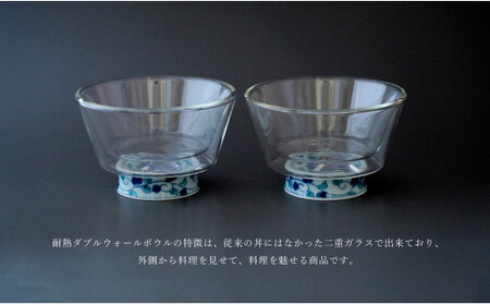 有田焼 ブラボウル 小 (鉄仙花) 2個セット【東洋セラミックス】食器 器 うつわ 丼 小丼 ボウル フリーボウル おしゃれ レンチン 耐熱 ダブルウォールボウル お正月 au030