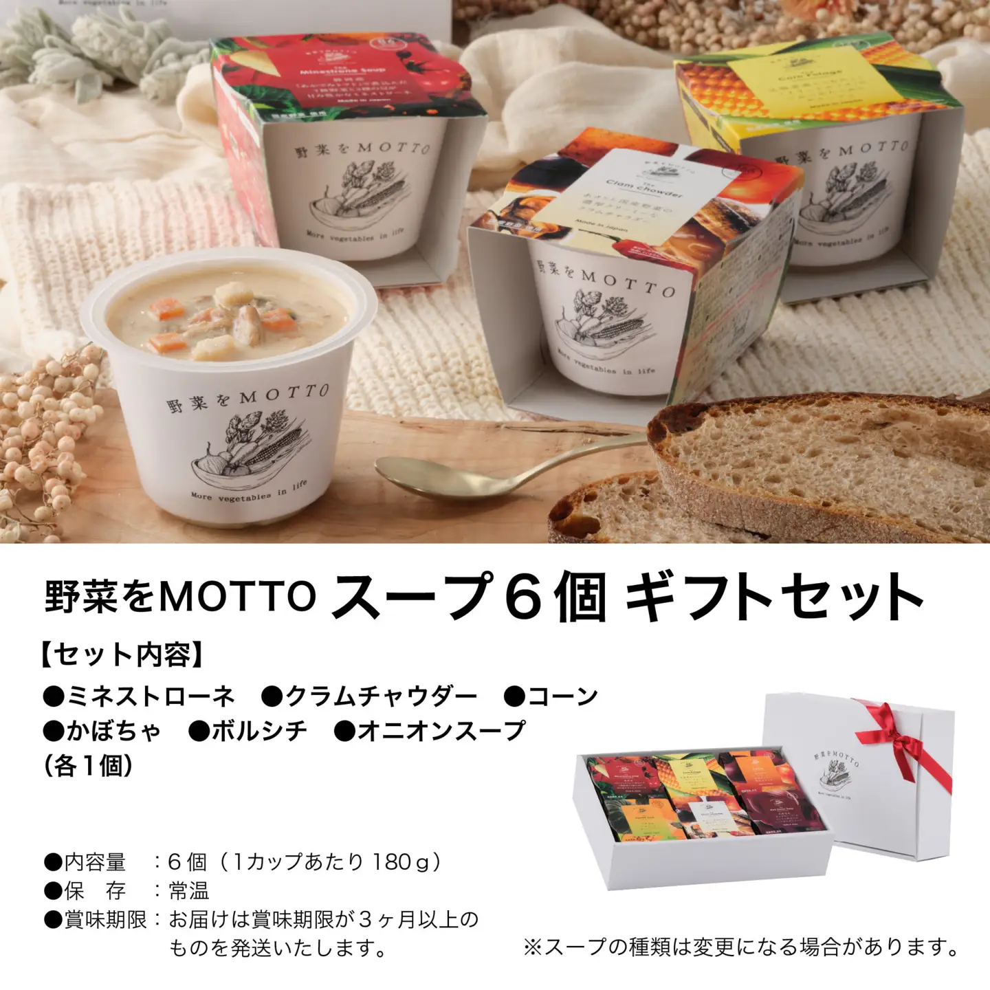 【ギフトセット】レンジで1分 野菜をMOTTOスープ 6個 具だくさんスープ
