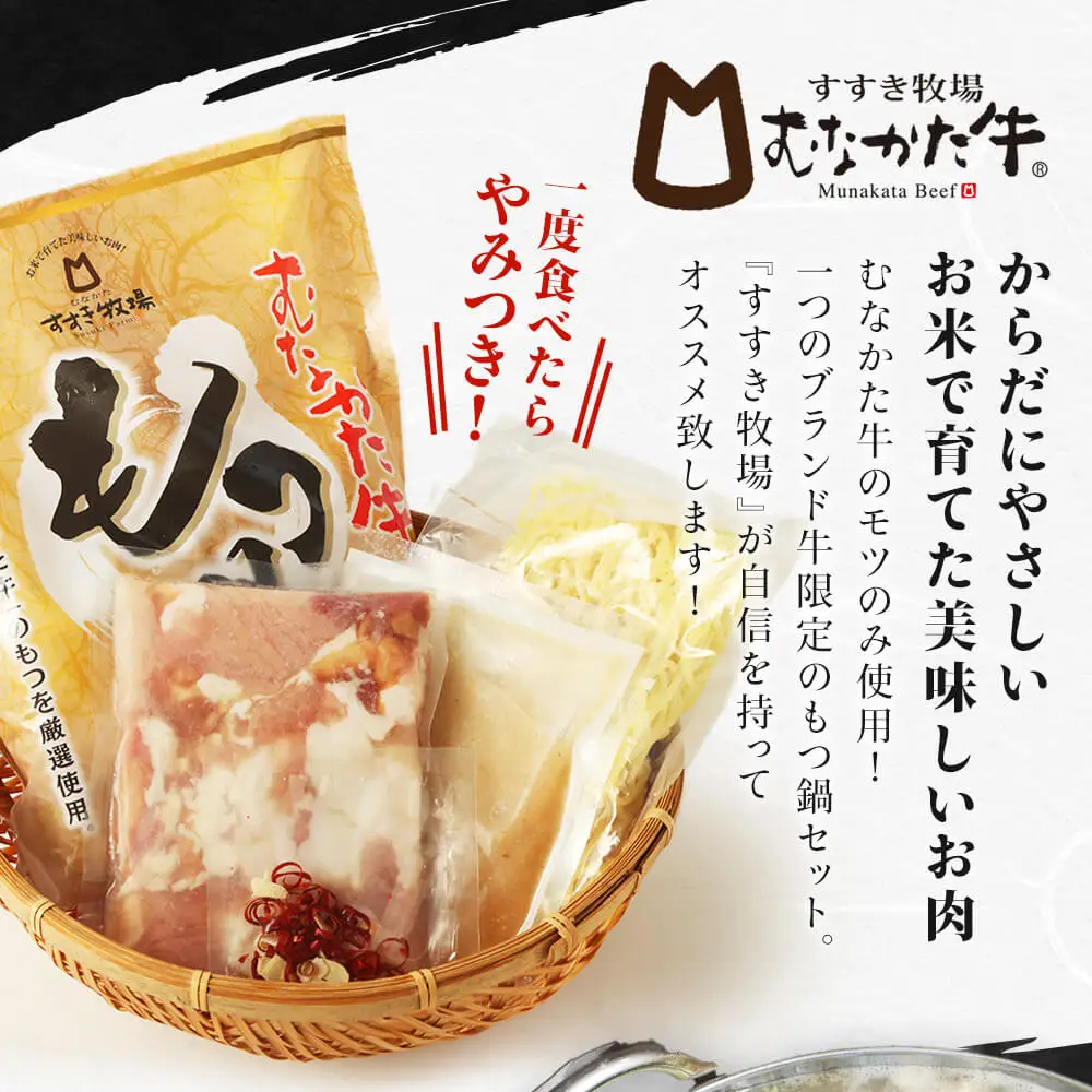 お米で育てた「むなかた牛」 塩もつ鍋セット（2人前×2セット）【道の駅むなかた】_HA1456 | もつ鍋 鍋セット